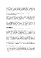 [졸업] [법학, 논문, 양심적 병역거부, 고찰, 법정] 양심적 병역거부에 관한 고찰-13