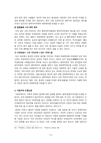 [졸업] [법학, 논문, 양심적 병역거부, 고찰, 법정] 양심적 병역거부에 관한 고찰-14
