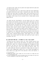 [졸업] [법학, 논문, 양심적 병역거부, 고찰, 법정] 양심적 병역거부에 관한 고찰-18