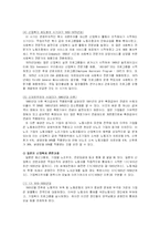 [사회복지] 산업복지 역사-4