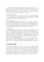 [사회복지] 산업복지 역사-5
