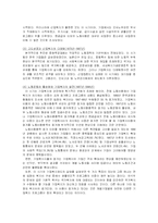 [사회복지] 산업복지 역사-7