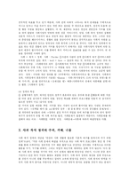 [사회복지] 사회 복지 정책과 국가의 역할-4