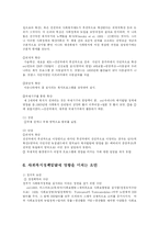 [사회복지] 사회 복지 정책과 국가의 역할-14