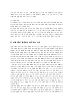 [사회복지] 사회복지(社會福祉)와 사회복지정책이 추구하는 가치-6