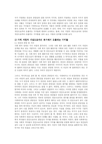 [사회복지] 사회복지(社會福祉)와 사회복지정책이 추구하는 가치-7