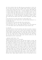 [사회복지] 사회복지(社會福祉)와 사회복지정책이 추구하는 가치-12