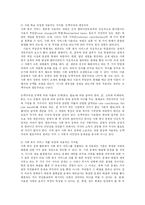 [사회복지] 사회복지(社會福祉)와 사회복지정책이 추구하는 가치-14