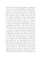 [영미문학] 위대한 개츠비 감상문-3