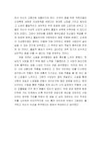 [영미문학] 위대한 개츠비 감상문-4