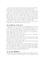 [경제학] 칭기스칸(유목민에게 배우는 21세기 경영철학)-2