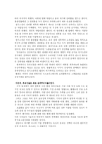 [경제학] 칭기스칸(유목민에게 배우는 21세기 경영철학)-3