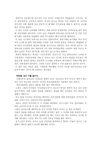 [경제학] 칭기스칸(유목민에게 배우는 21세기 경영철학)-4