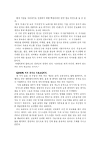 [경제학] 칭기스칸(유목민에게 배우는 21세기 경영철학)-5