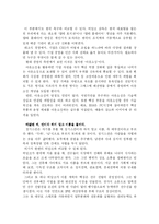 [경제학] 칭기스칸(유목민에게 배우는 21세기 경영철학)-6