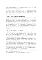 [경제학] 칭기스칸(유목민에게 배우는 21세기 경영철학)-7