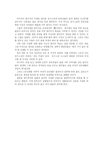 [경제학] 칭기스칸(유목민에게 배우는 21세기 경영철학)-8