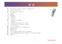 [마케팅] 아이리버 MP3 회사 레인콤 분석-2