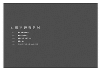 [마케팅] 안철수연구소(Ahn Lap) 기업 분석-17
