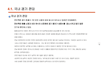 [마케팅] 안철수연구소(Ahn Lap) 기업 분석-18