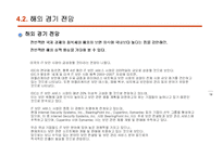 [마케팅] 안철수연구소(Ahn Lap) 기업 분석-19