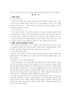 [출산] 출산 장려 정책이 출산율 증가에 미치는 영향-13