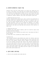 [사회복지] 사회 복지 정책의 분석을 위한 지침과 평가-4