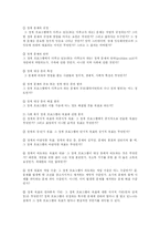 [사회복지] 사회 복지 정책의 분석을 위한 지침과 평가-5