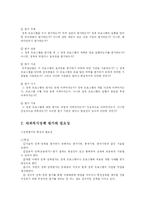 [사회복지] 사회 복지 정책의 분석을 위한 지침과 평가-12