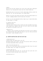 [사회복지] 사회 복지 정책의 분석을 위한 지침과 평가-13