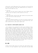 [사회복지] 사회 복지 정책의 분석을 위한 지침과 평가-16