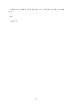 [사회복지학] 노인문제와 고령화 추세-4