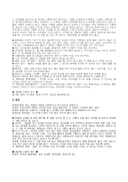 [식품학] 웰빙식재료 탐구-3