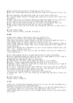 [식품학] 웰빙식재료 탐구-5