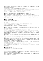 [식품학] 웰빙식재료 탐구-6