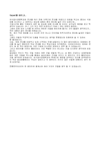 [식품학] 웰빙식재료 탐구-11