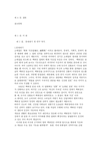 [백화점 기업의 사업 다각화 전략] 백화점 기업의 사업 다각화전략-2