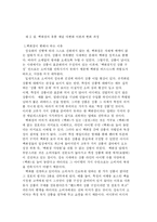 [백화점 기업의 사업 다각화 전략] 백화점 기업의 사업 다각화전략-5