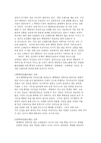 [백화점 기업의 사업 다각화 전략] 백화점 기업의 사업 다각화전략-9