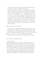 [백화점 기업의 사업 다각화 전략] 백화점 기업의 사업 다각화전략-11