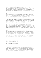 [백화점 기업의 사업 다각화 전략] 백화점 기업의 사업 다각화전략-14