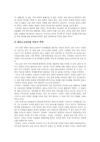 [문화영역] 포르노그라피의 관점과 그 영향에 따른 문제점-2