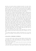 [문화영역] 포르노그라피의 관점과 그 영향에 따른 문제점-5