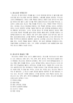 [음악의 이해] 판소리의 올바른 이해-2