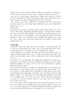 [역사학] <<제국주의 신화와 현실>> 박지향 저-3