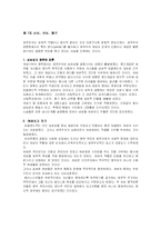 [역사학] <<제국주의 신화와 현실>> 박지향 저-8