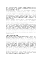 [역사학] <<제국주의 신화와 현실>> 박지향 저-17