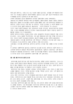 [역사학] <<제국주의 신화와 현실>> 박지향 저-20