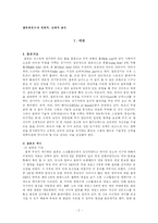 [운동심리] 골프라운드시 생리적, 심리적 요인-2