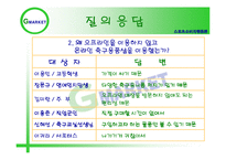 [스포츠 소비자 행동론] G마켓 축구용품 소비자 행동 조사-15